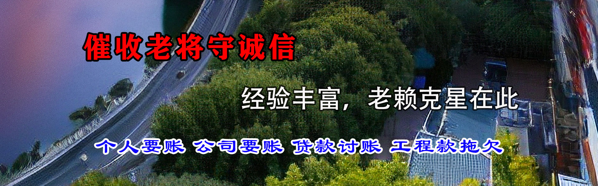 彝良讨数公司
